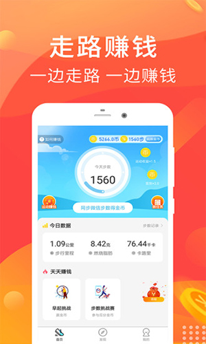 乐走计步截图4