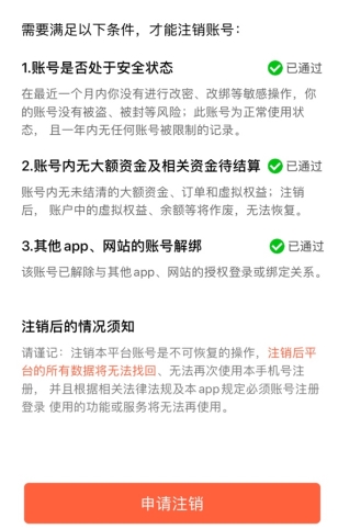 乐走怎么注销账号2