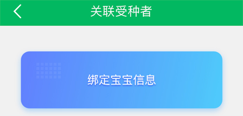 预防接种服务app怎么添加两个宝宝