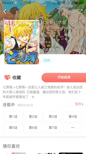 非麻瓜漫画app截图4