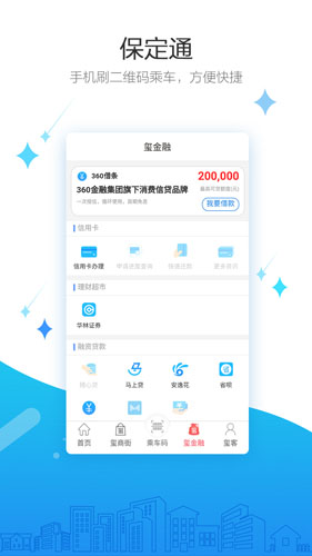 保定通APP官方版截图3