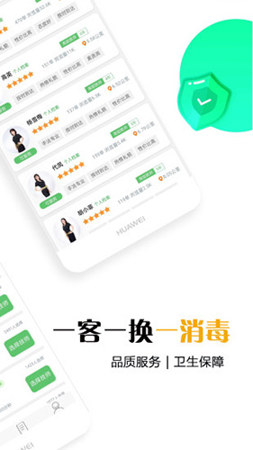 东郊到家app截图1