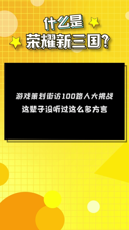 荣耀新三国