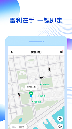 雷利出行app截图3