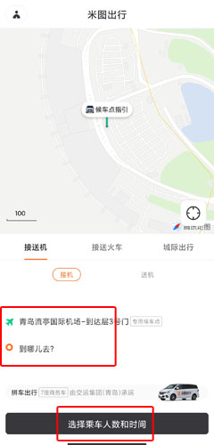 米图出行图片3