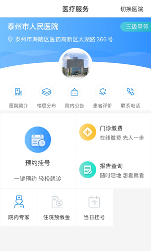 健康泰州安卓版截图3