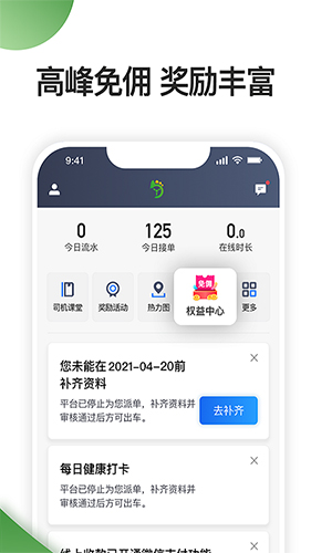 优e司机聚合版app截图5