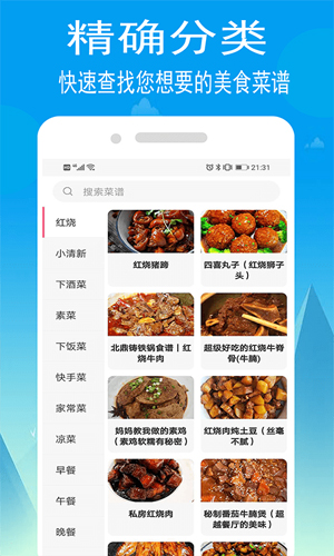 小源菜谱app截图2