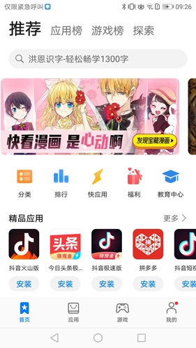 华为应用市场app2024截图1
