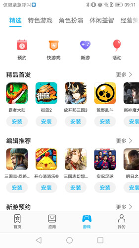 华为应用市场app截图4