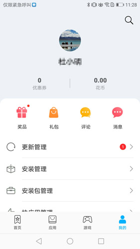 华为应用市场app2024截图5