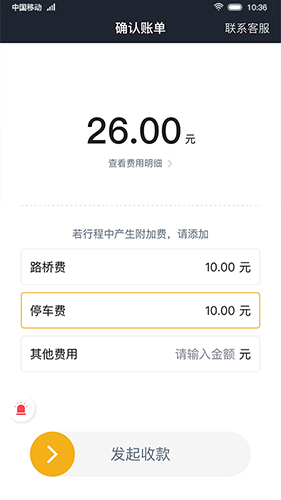 双创司机端app截图3