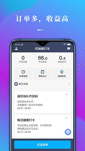 哎哟喂司机app截图1