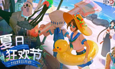 《第五人格》夏日狂欢节开启