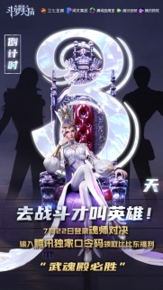 斗罗大陆：魂师对决3