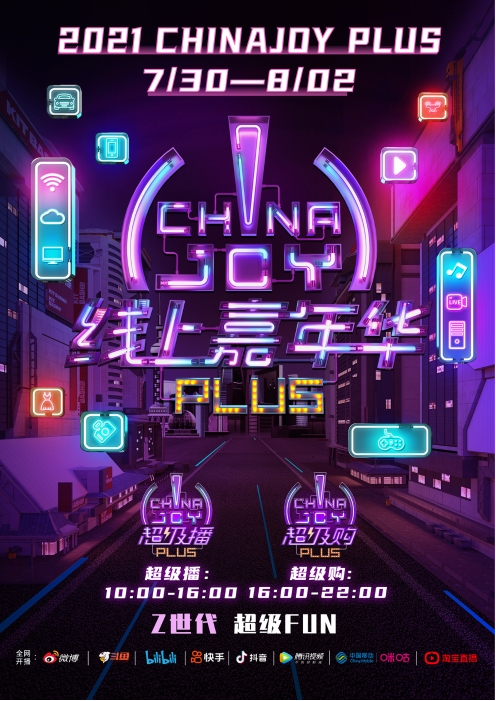 2021第二届cjplus线上嘉年华与抖音达成合作!