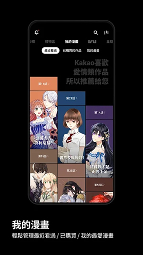 KakaoWebtoon台湾版截图4