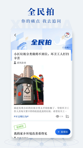 新华社客户端截图2