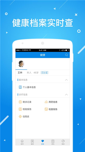 北京昌平健康云app截图3
