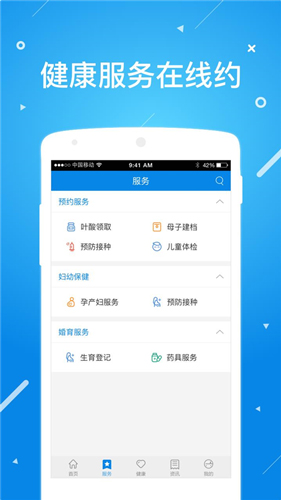 北京昌平健康云app截图2