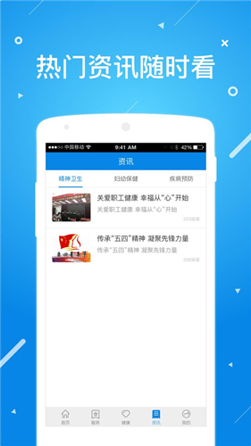北京昌平健康云app截图4