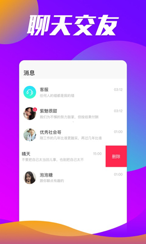 玉米社交版app截图2