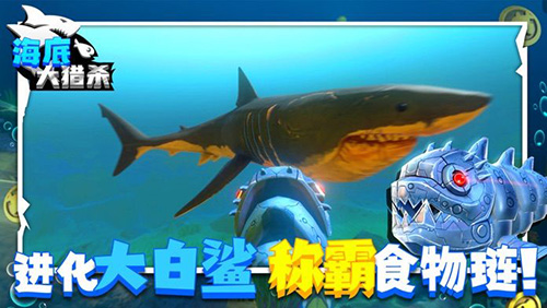海底大猎杀中文版截图4