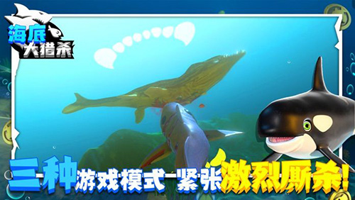 海底大猎杀中文版截图5