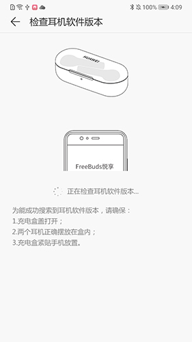 华为freebudsapp截图2