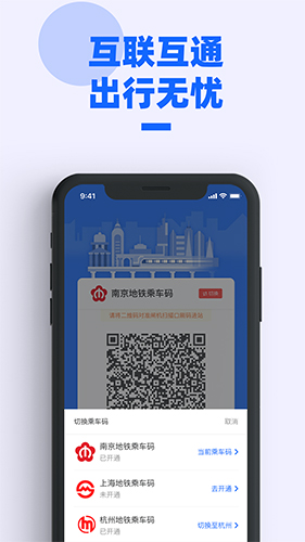 南京地铁app截图3