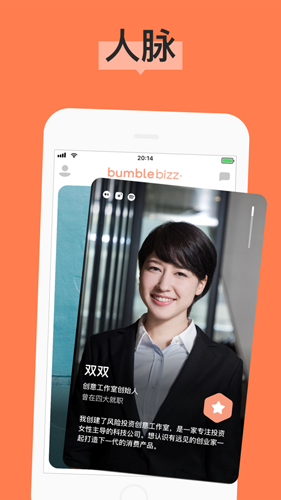bumble app中文版圖片1