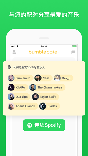 bumble app中文版圖片5