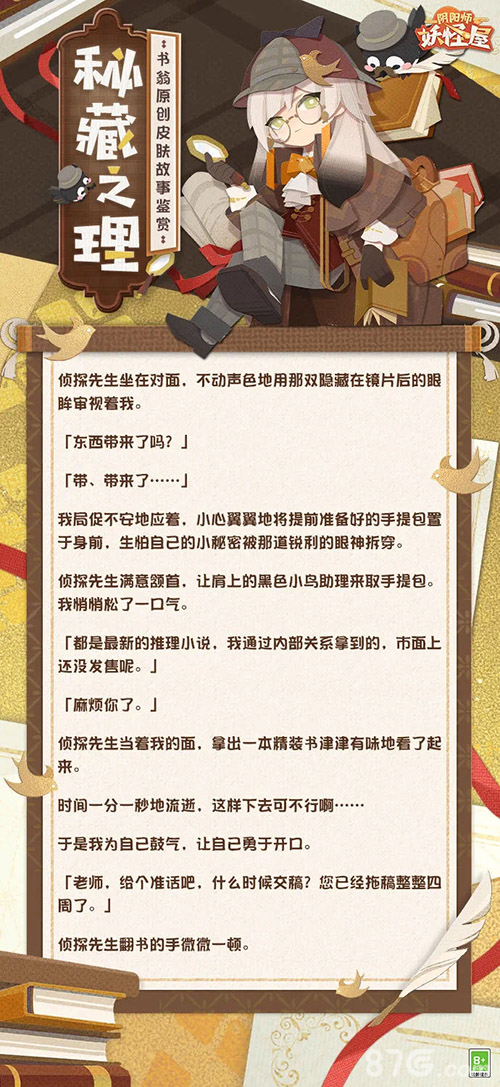 《阴阳师：妖怪屋》游戏图3