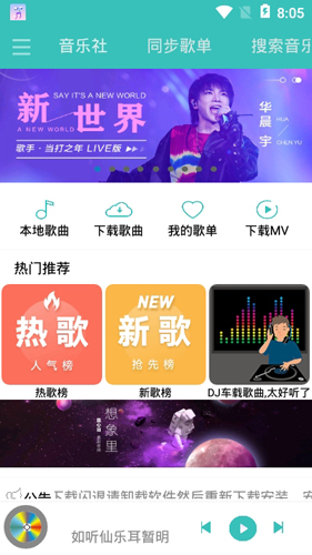仙乐音乐app免费版截图7