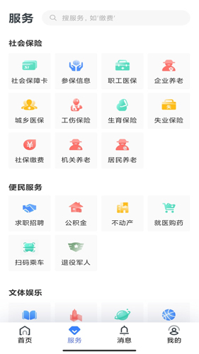 辽阳惠民卡app截图3