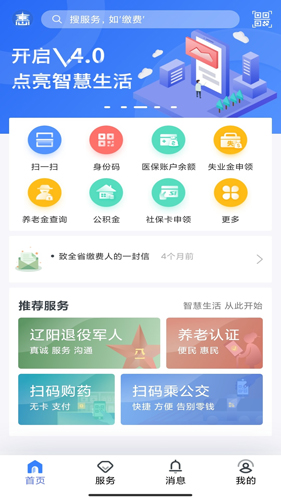 辽阳惠民卡app截图2