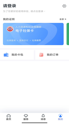 辽阳惠民卡app截图5