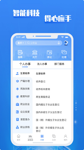 重庆市政府渝康码安卓版截图3