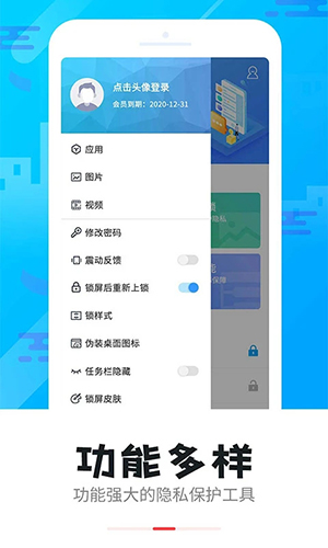 智能软件锁app截图1