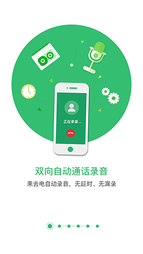 匹诺曹通话录音app软件截图