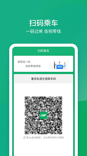 渝畅行app截图2