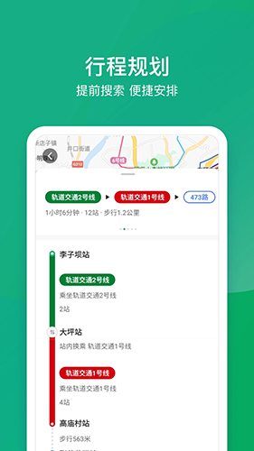 渝畅行app截图1