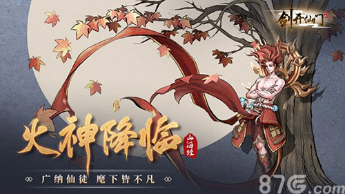 剑开仙门火神图