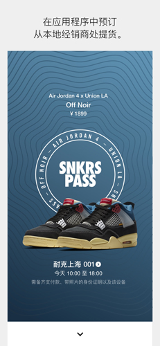 Nike SNKRSapp截图5