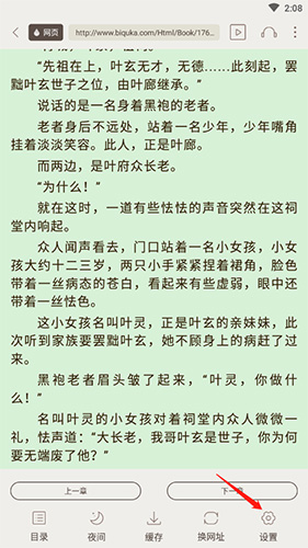 小书亭怎么调节亮度2