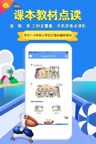 同步学app截图2