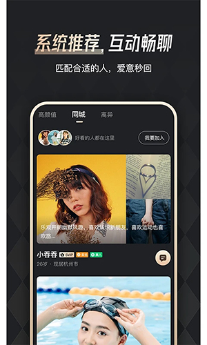 余你婚恋app截图3