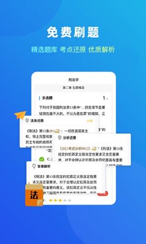 法题库app截图2