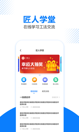 工匠人app截图2