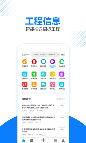 工匠人app截图4